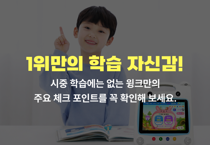 1위만의 학습 자신감!