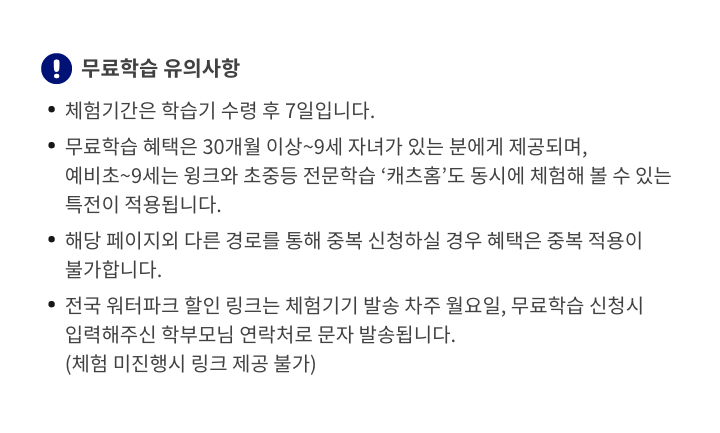 무료체험 유의사항