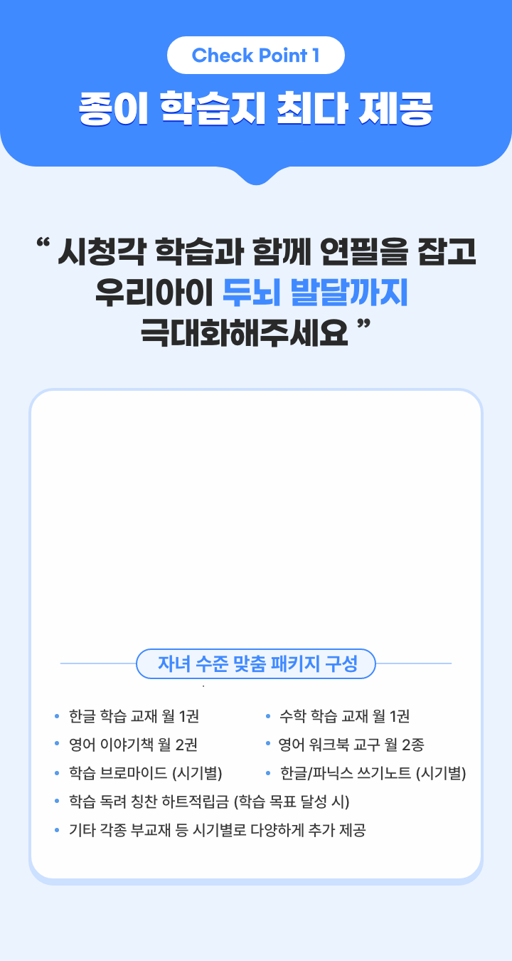 종이 학습지 최다 제공