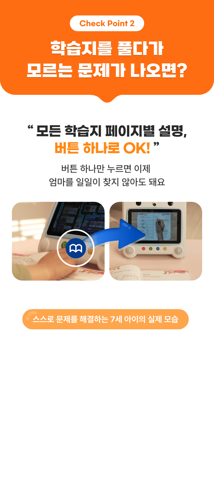학습지를 풀다가 모르는 문제가 나오면?
