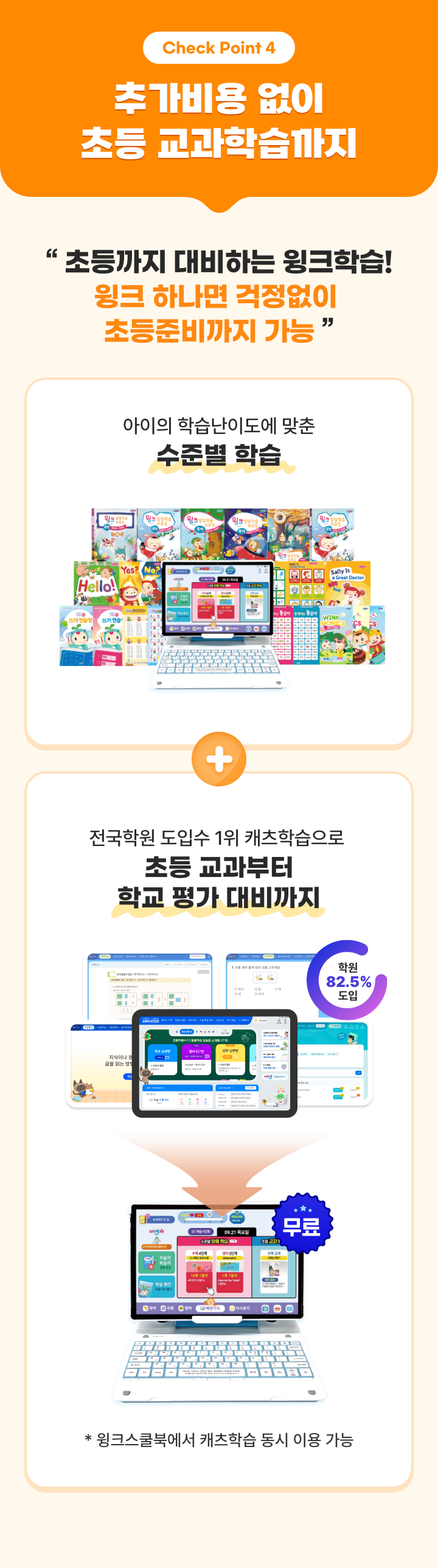 초등 교과까지 동시 학습