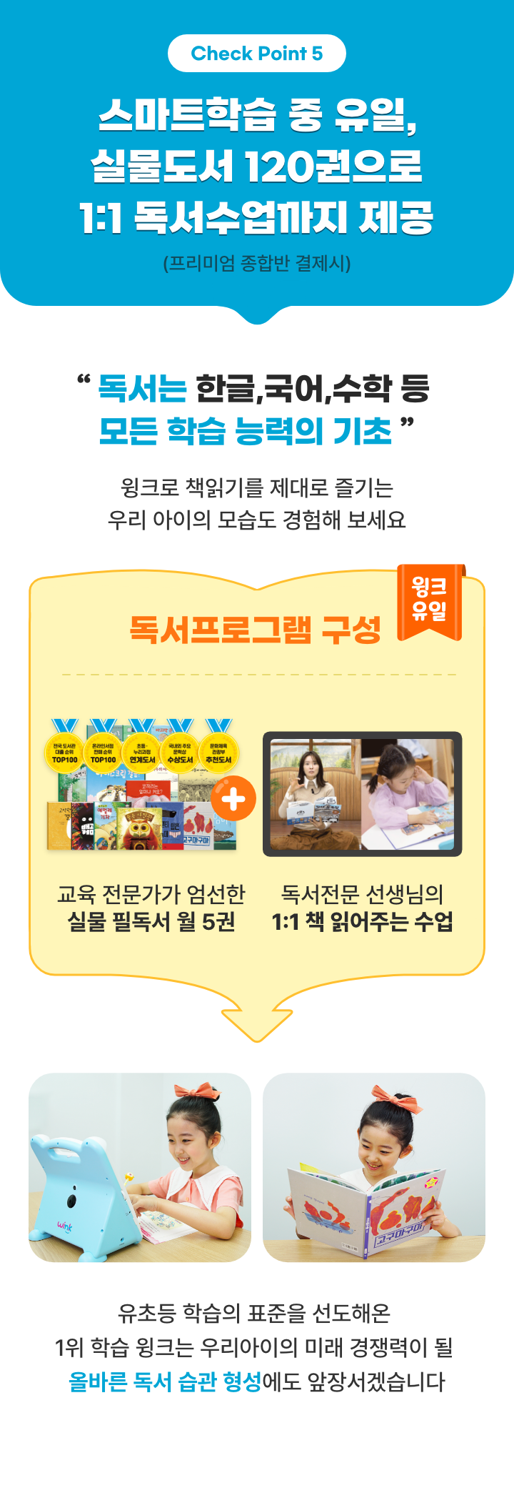 스마트학습 중 유일, 실물도서 120권으로 1:1 독서수업까지 제공