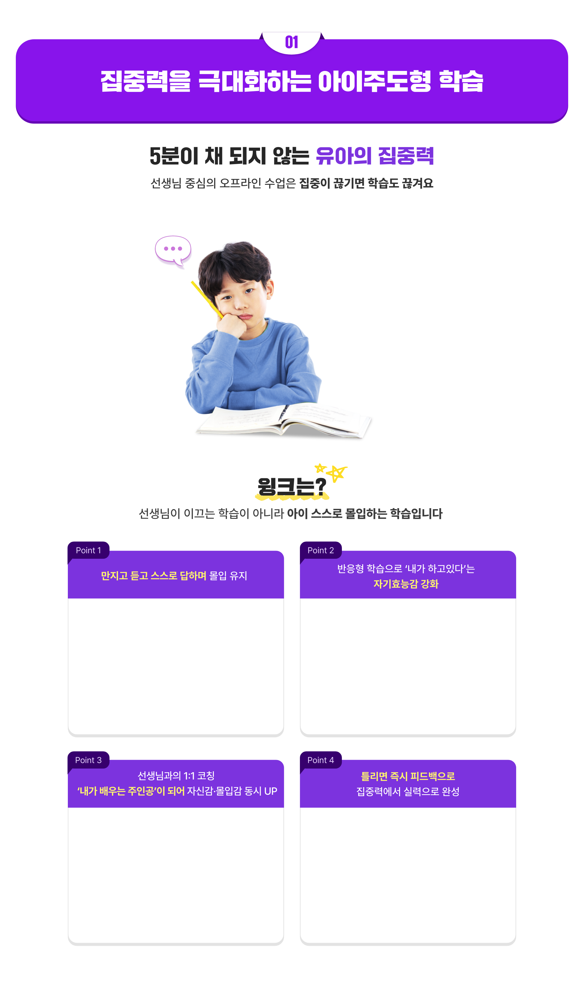 집중력을 극대화하는 아이주도형 학습 소개