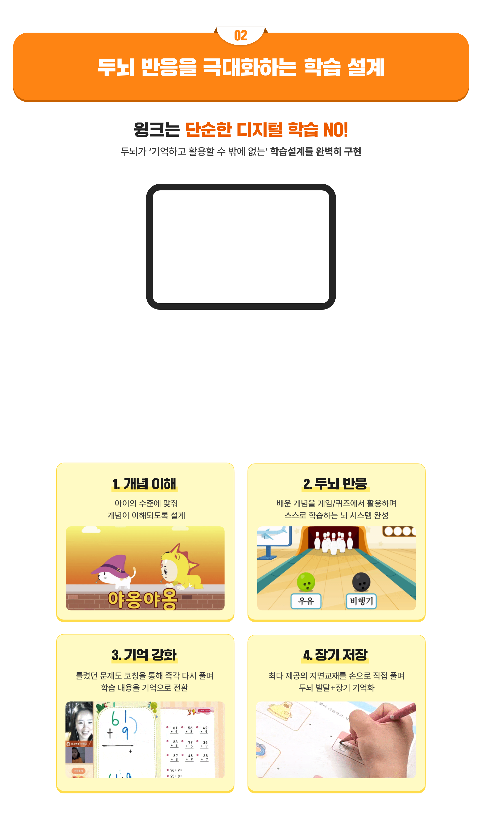 두뇌 반응을 극대화하는 학습 설계 소개